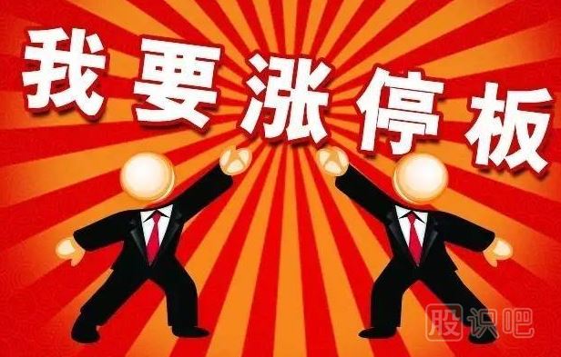 散戶追漲停要點-告訴什么樣的漲停板可以追