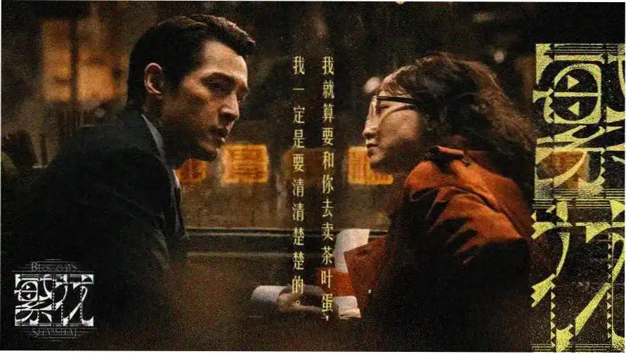 漫长的季节