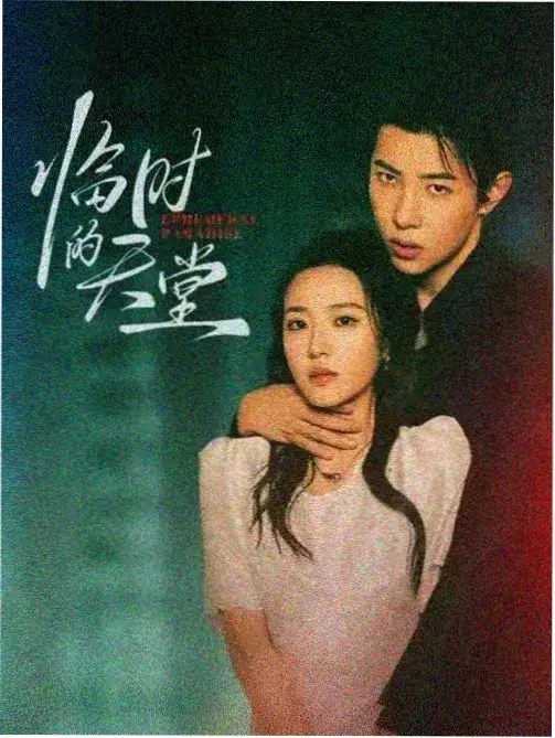 半熟男女